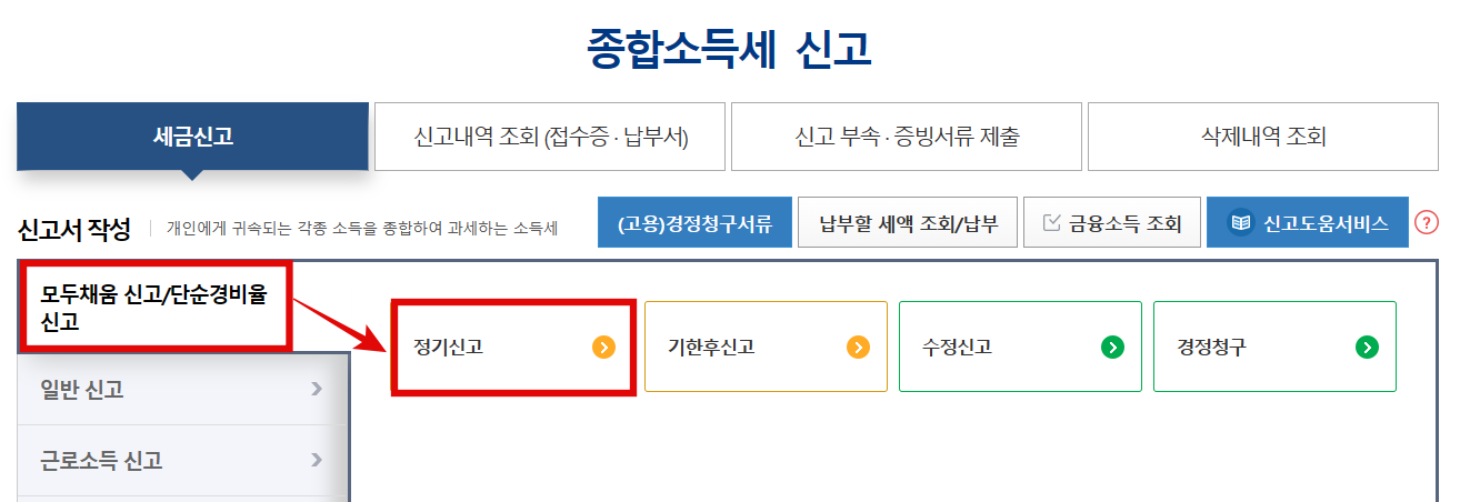 에드센스 근로소득자 종합소득세 신고 방법