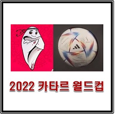 2022년카타르월드컵