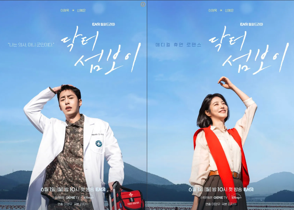 닥터섬보이 드라마