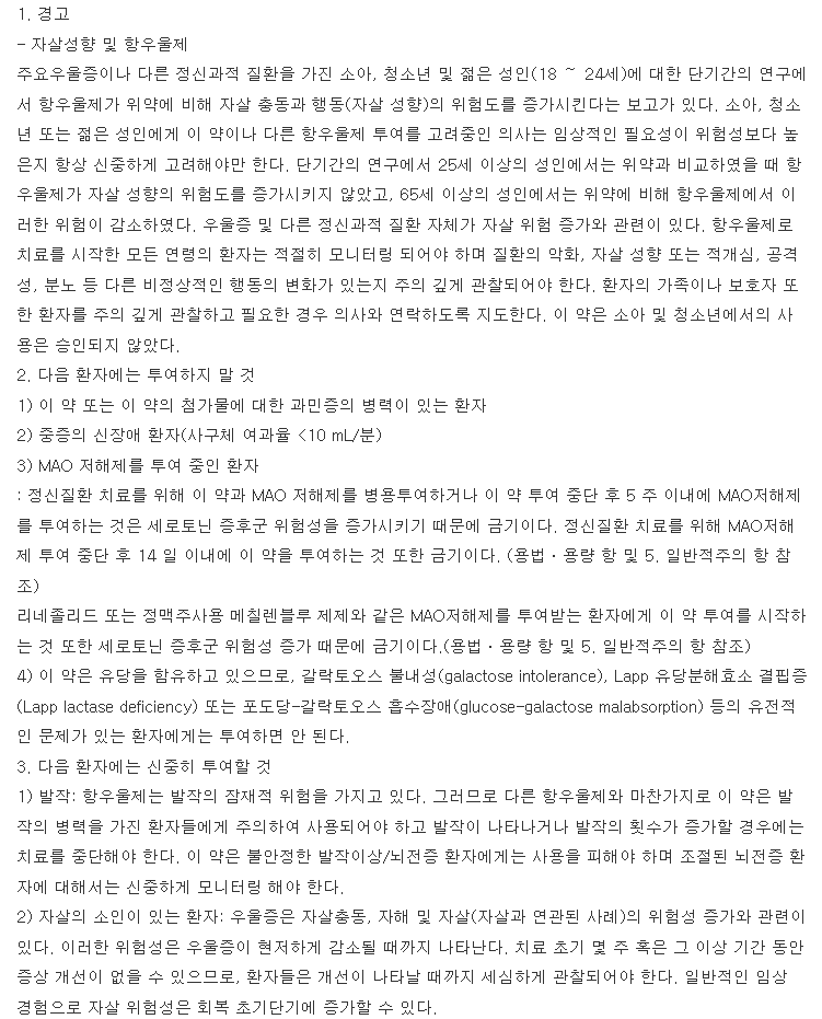 유니작캡슐20mg 복용 주의사항