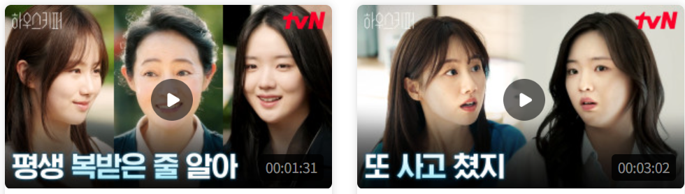 하우스키퍼 긴장 넘치는 tvN X TVING 단편 드라마 큐레이션