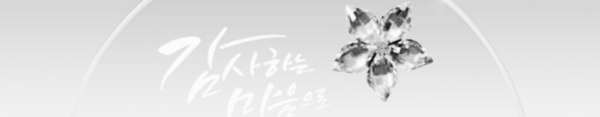 회갑 축하문구: 조부모