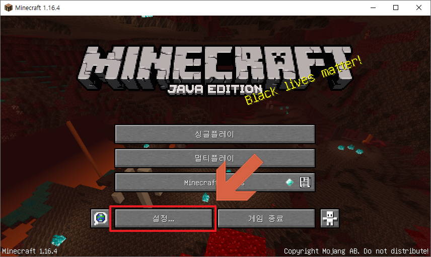 마인크래프트 설정