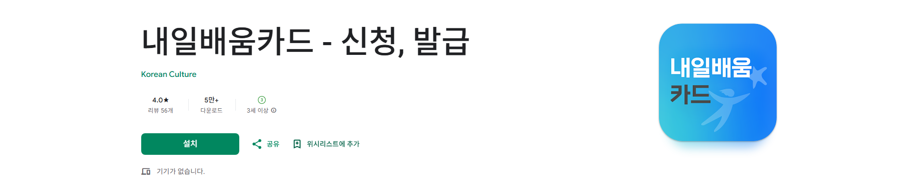 내일배움카드 신청 앱, 내일배움카드 발급 순서