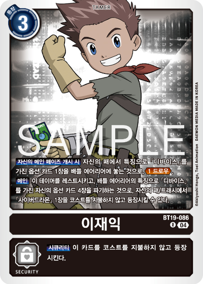 디지몬카드게임 정규 부스터 팩 BT19 크로스 에볼루션 카드 리스트 BT19-086 이재익