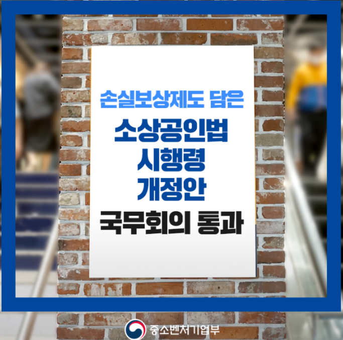 손실보상제도
