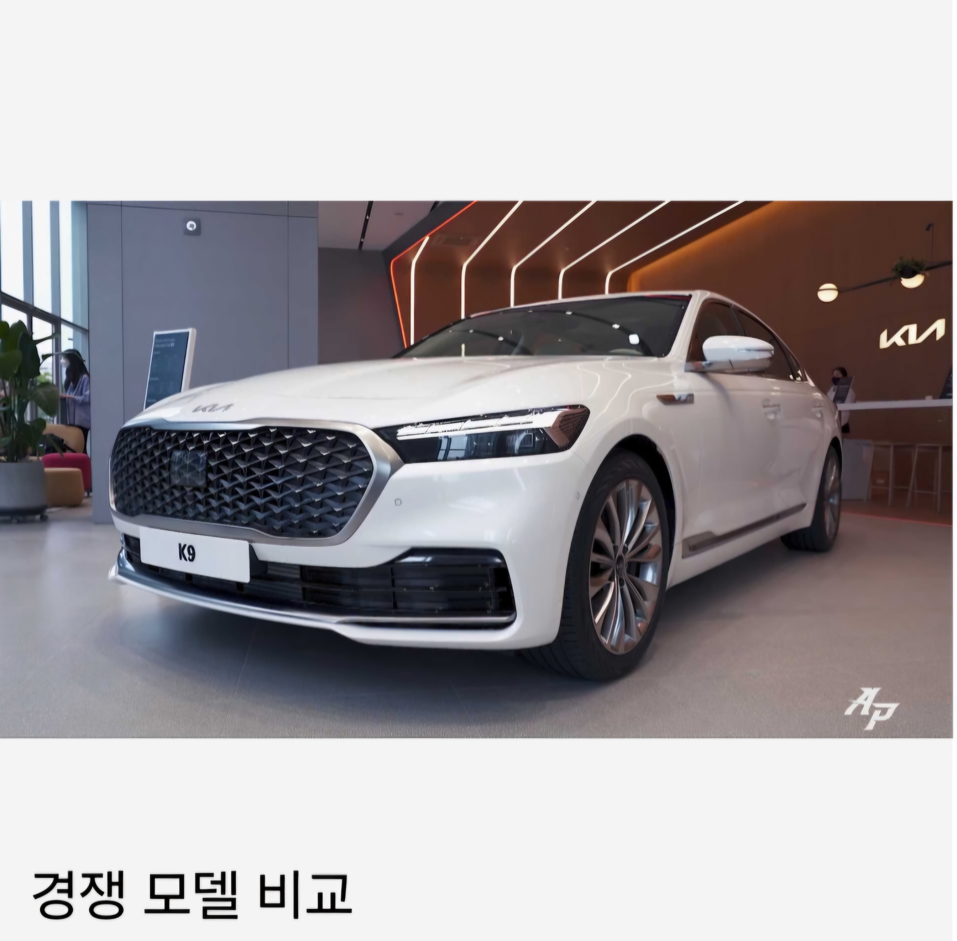 경쟁 모델과의 비교: 기아 K9의 강점은?