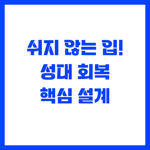 말 많은 아이 성대 피로 회복을 위한..
