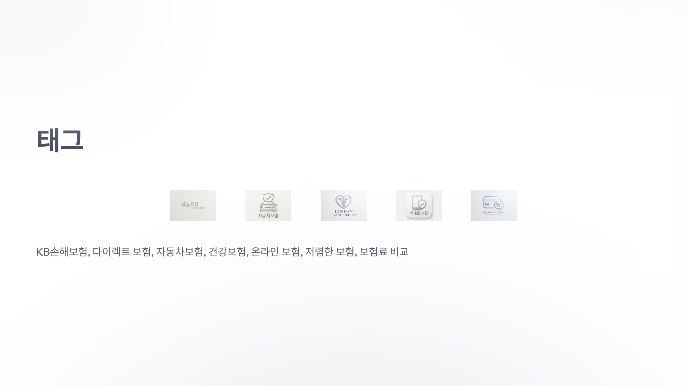 KB손해보험-다이렉트-09