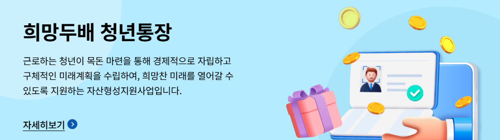 2025 서울 희망두배 청년통장 가입방법, 바로 시작!