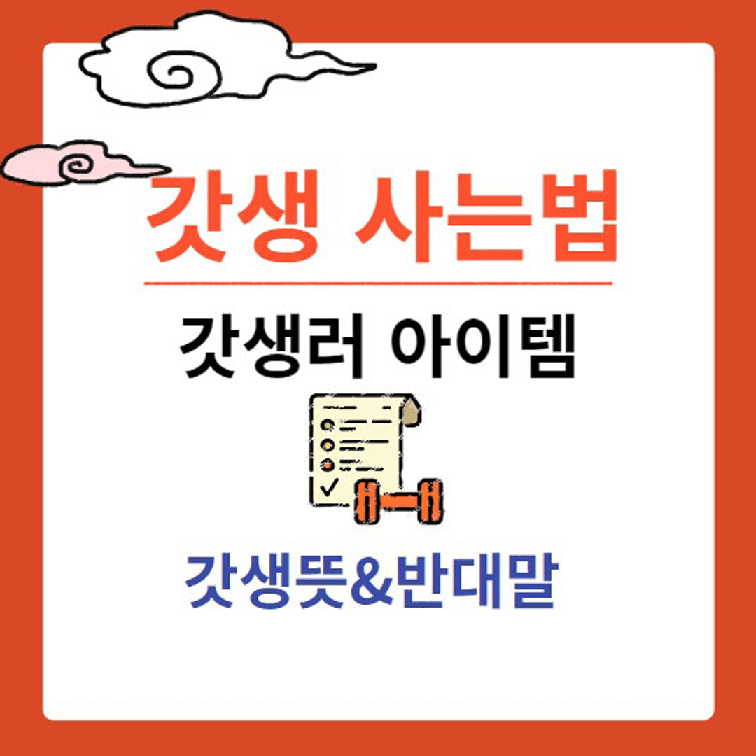갓생 사는법