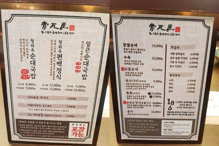 광진구 군자 맛집 청와옥 리뷰 줄서서 기다리는 맛집 메뉴