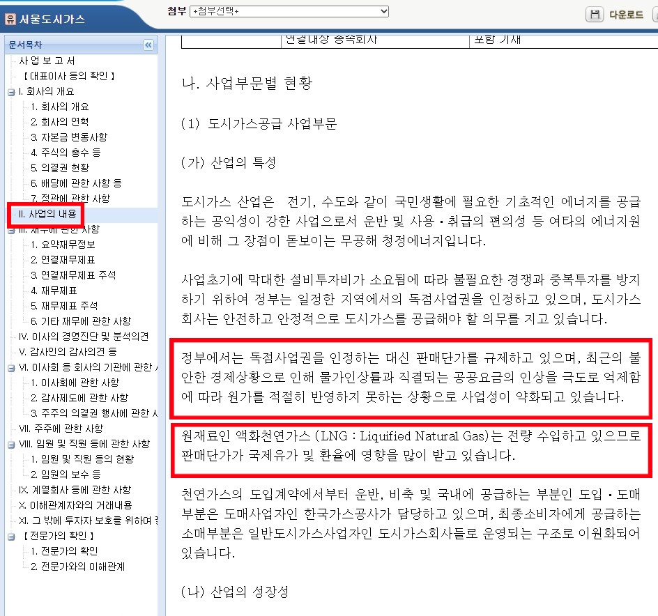 서울가스_사업의내용2