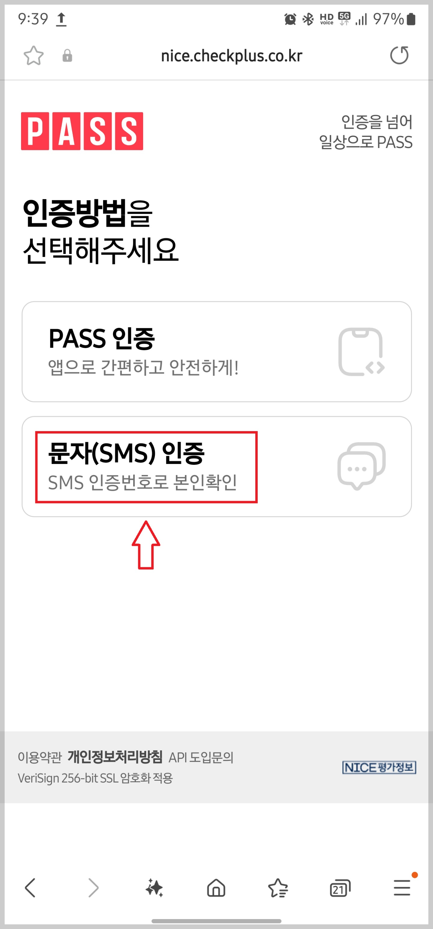 문자인증 화면