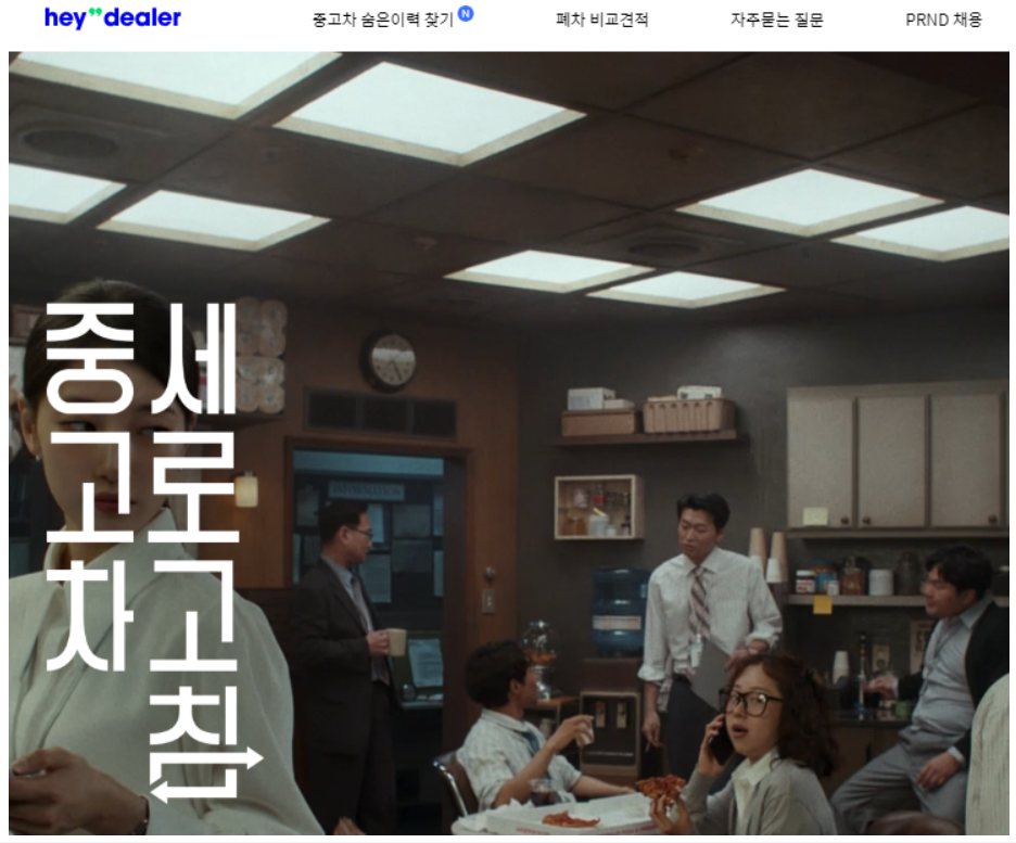 헤이딜러 (HeyDealer)