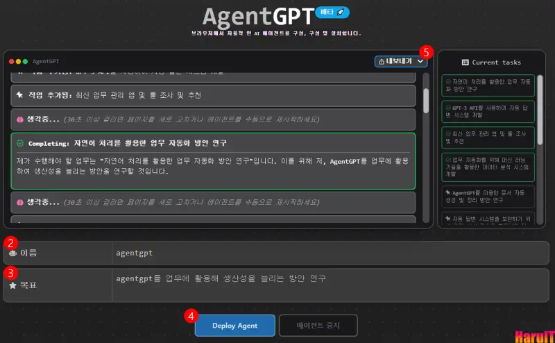 AgentGPT 사용 방법