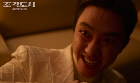 조각도시 도경수 배우가 연기한 악역 인요한 스틸컷