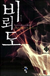 검류혼의 비뢰도 23권, 독서후기