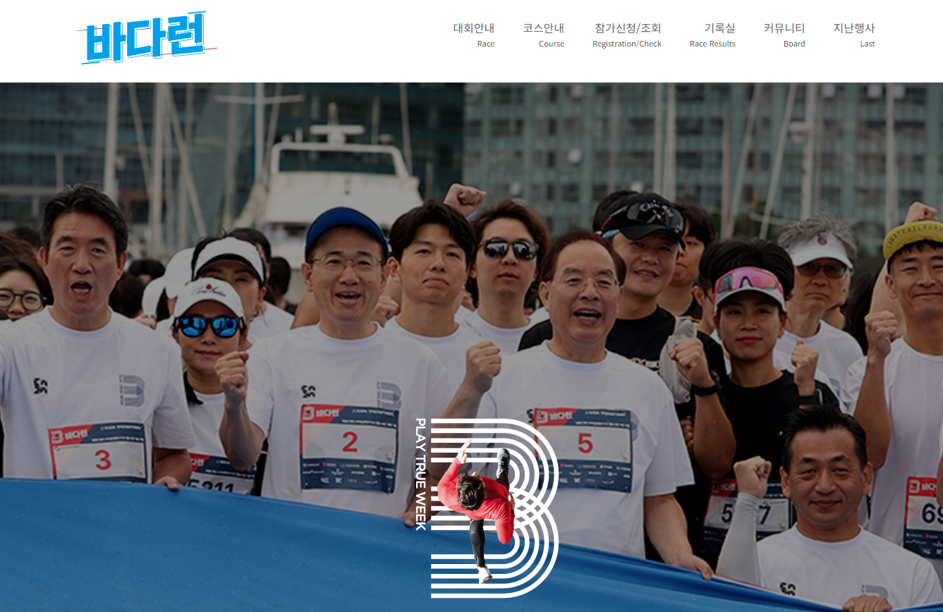 2024 부산 마라톤대회 일정