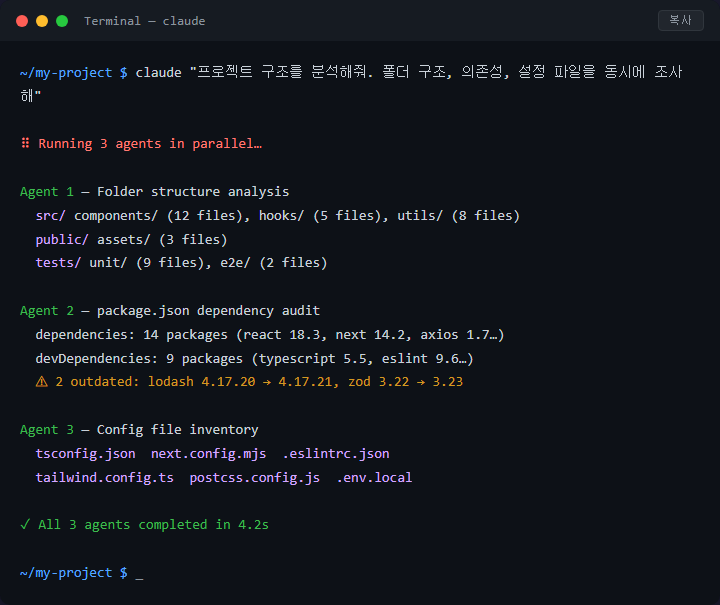 서브에이전트 병렬 실행으로 조사 시간 절반 줄이기