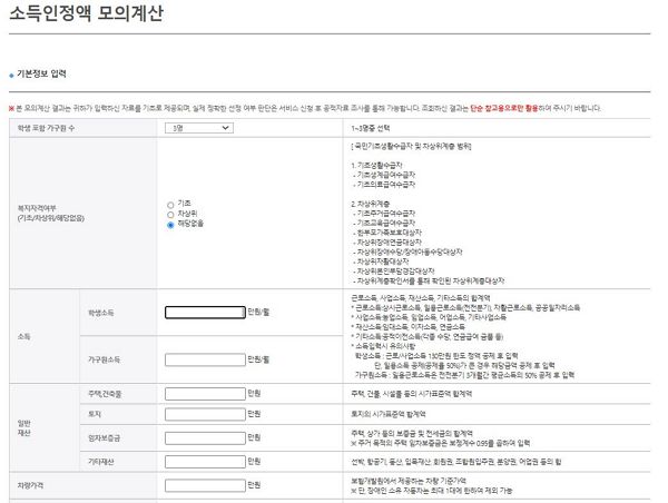 소득인정액-모의계산