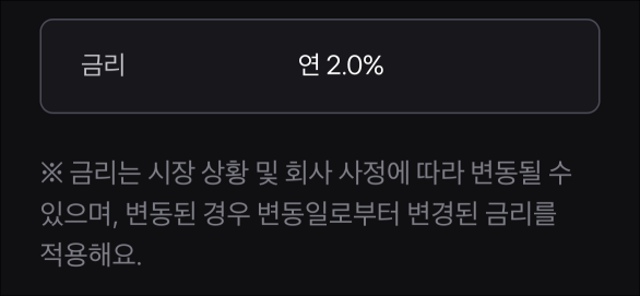 2024년 2월 22일 기준 토스뱅크 나눠모으기 통장의 금리(연 2.0%)