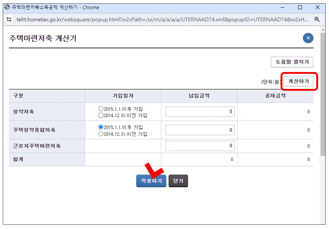 홈택스-종합소득세-모두채움-주택청약종합저축-입력