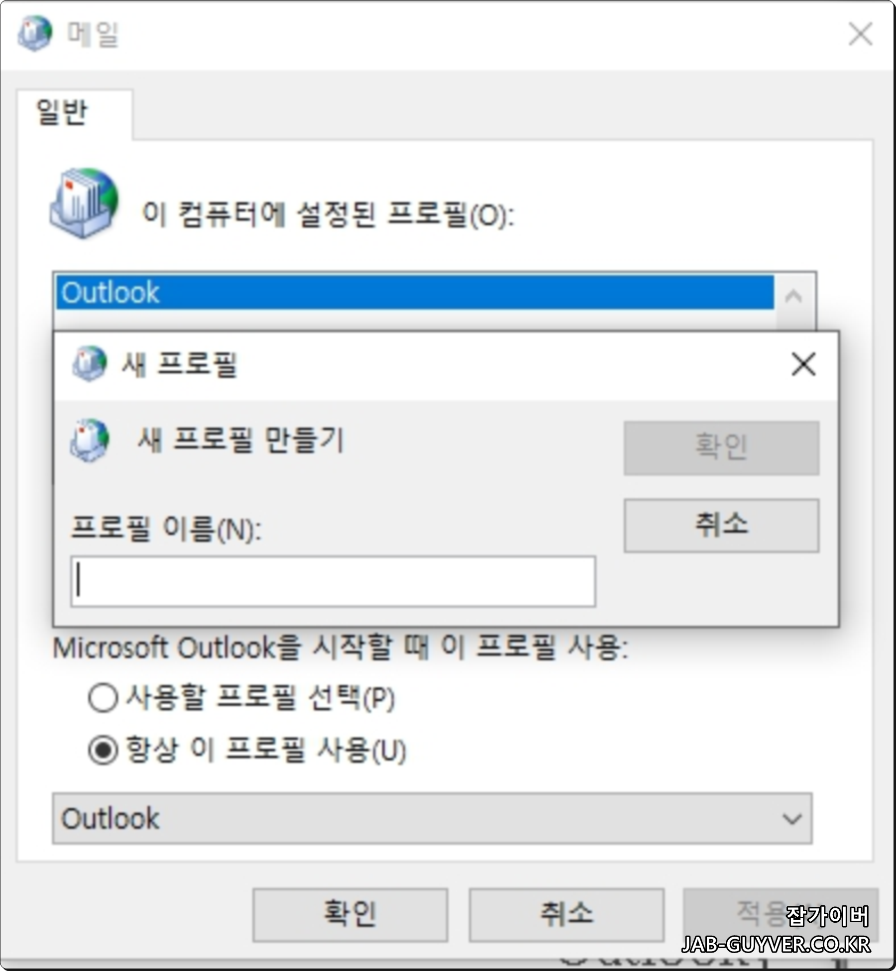 새 프로필 이름을 지정하고 계정을 추가하는 화면