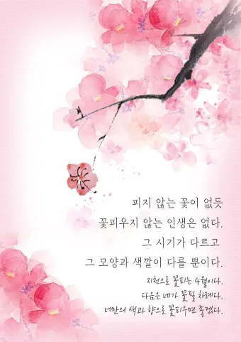 봄 인사말 모음 예시 메일_9