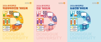 동국대