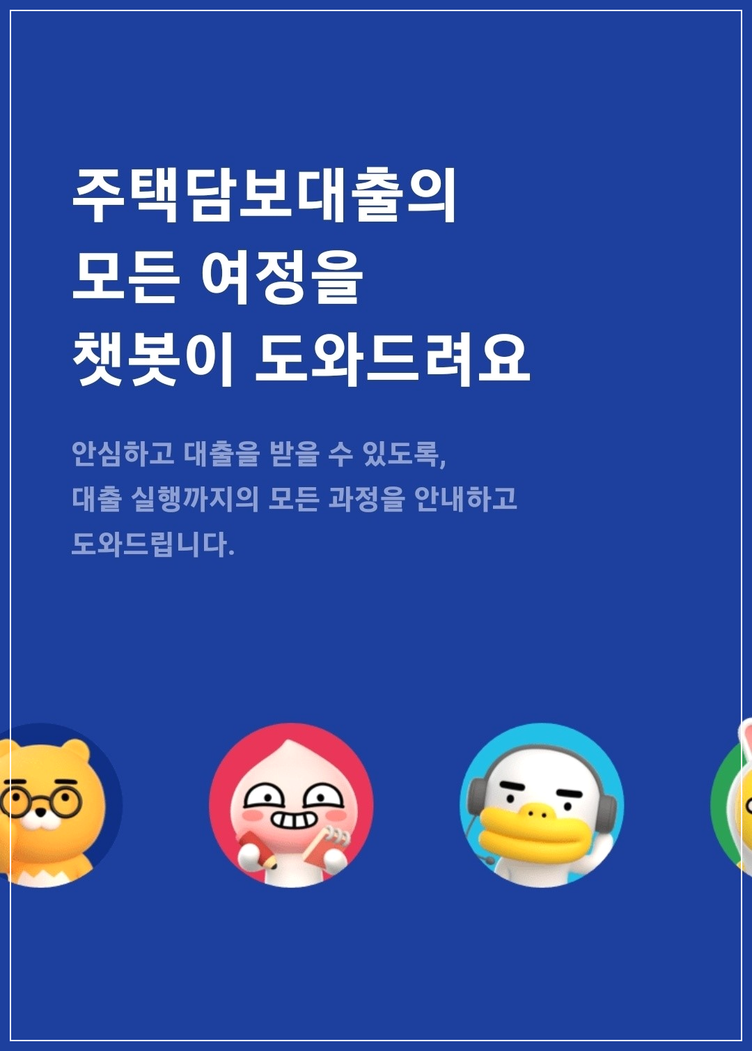 카카오뱅크 주택담보대출