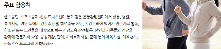 건강관리사 자격증으로 가능한 취업 분야
