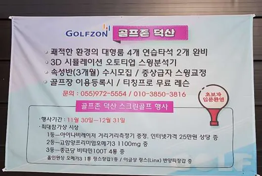 골프존 덕산스크린골프