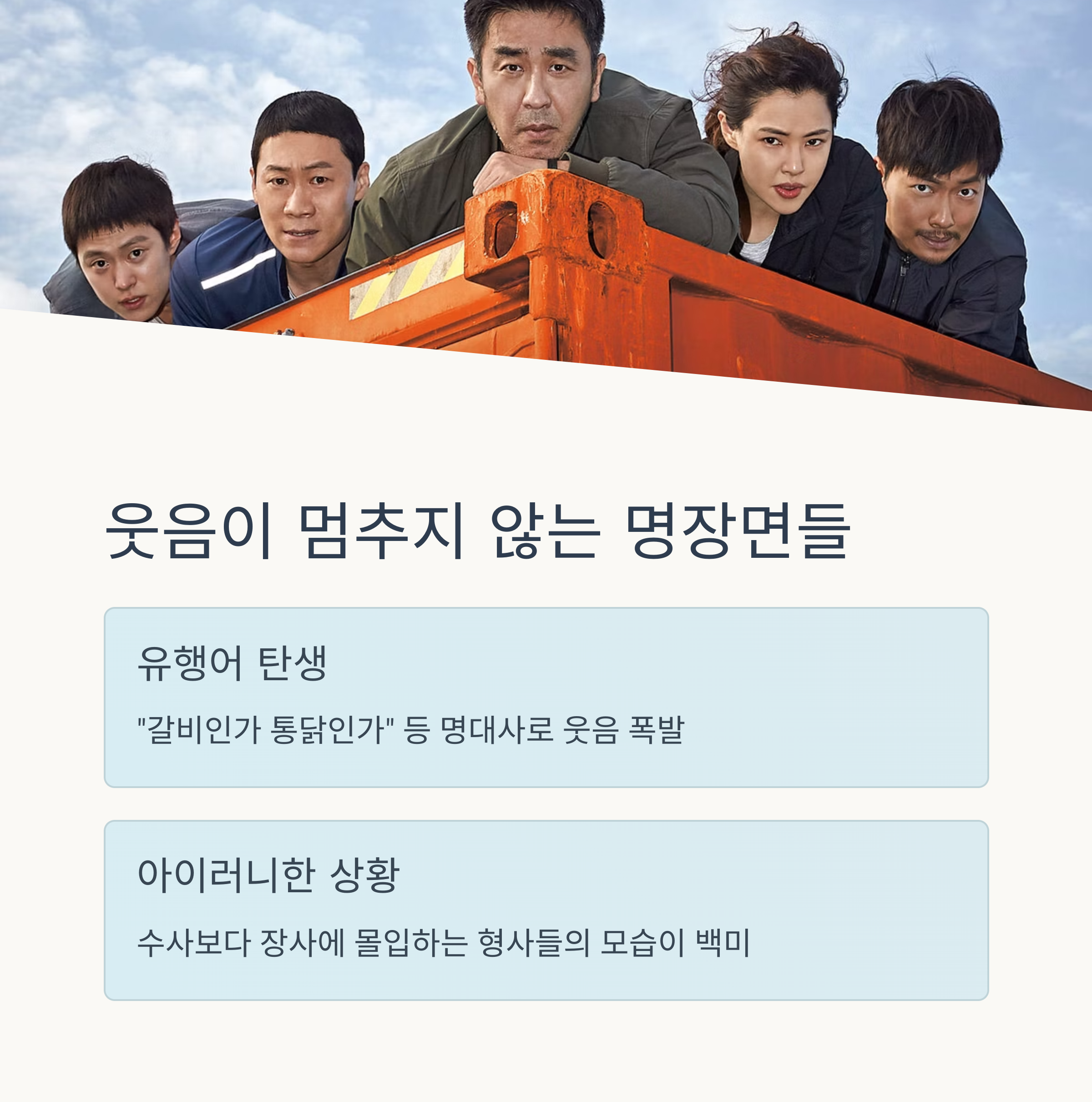 웃음 포인트와 명장면 관련 사진