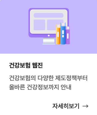 건강보험공단