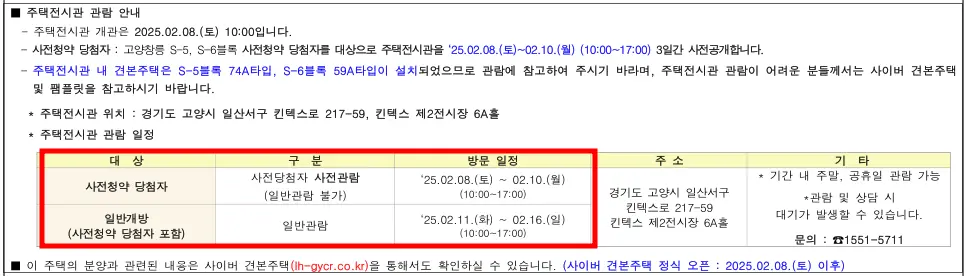창릉신도시-S5-S6-모하-오픈-일정