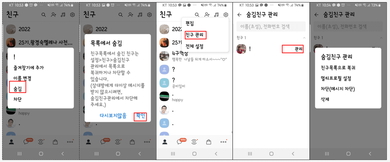 숨기고 싶은 친구는?