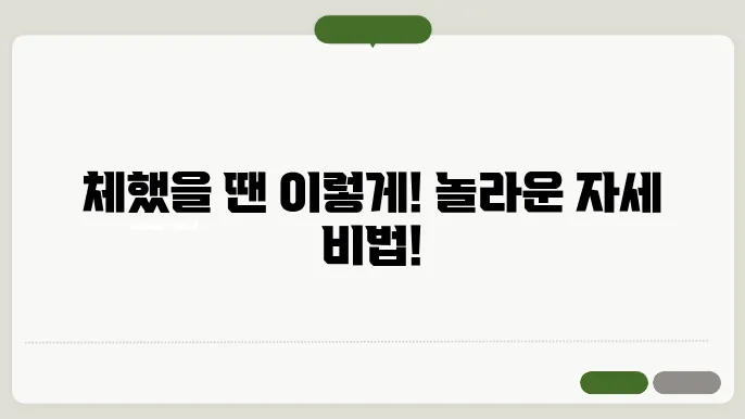 체했을때 자세