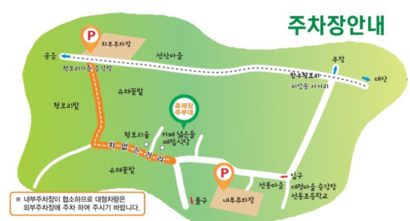 고창 청보리밭 축제