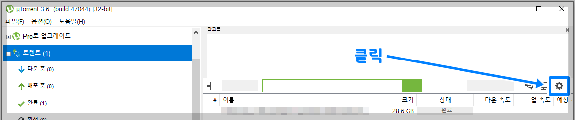 토렌트 기록 삭제