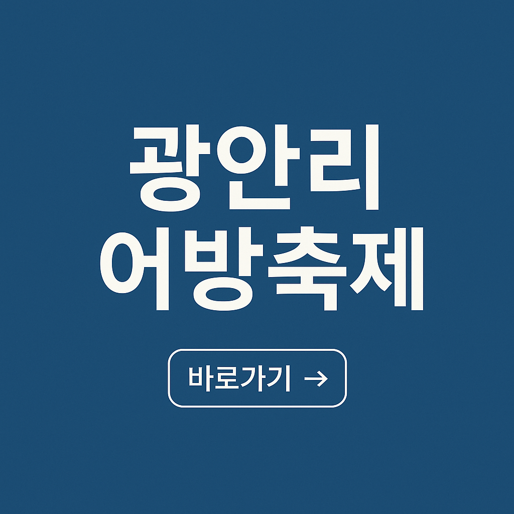 어방축제 사이트