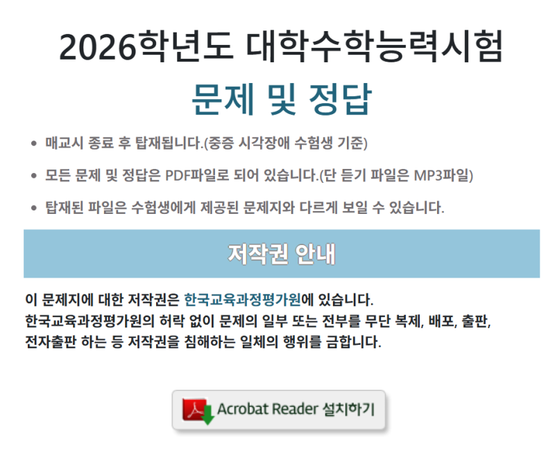 2026 수능 성적 발표 D-6, 지금부터 정시 전략 확실히 세우기