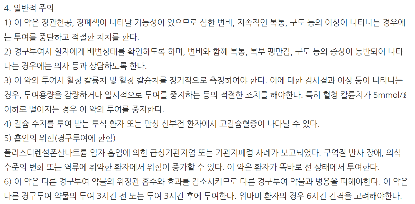 로포타현탁액 주의사항