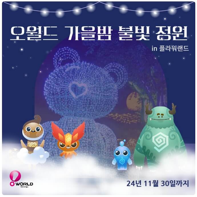 대전 오월드 할인 입장권