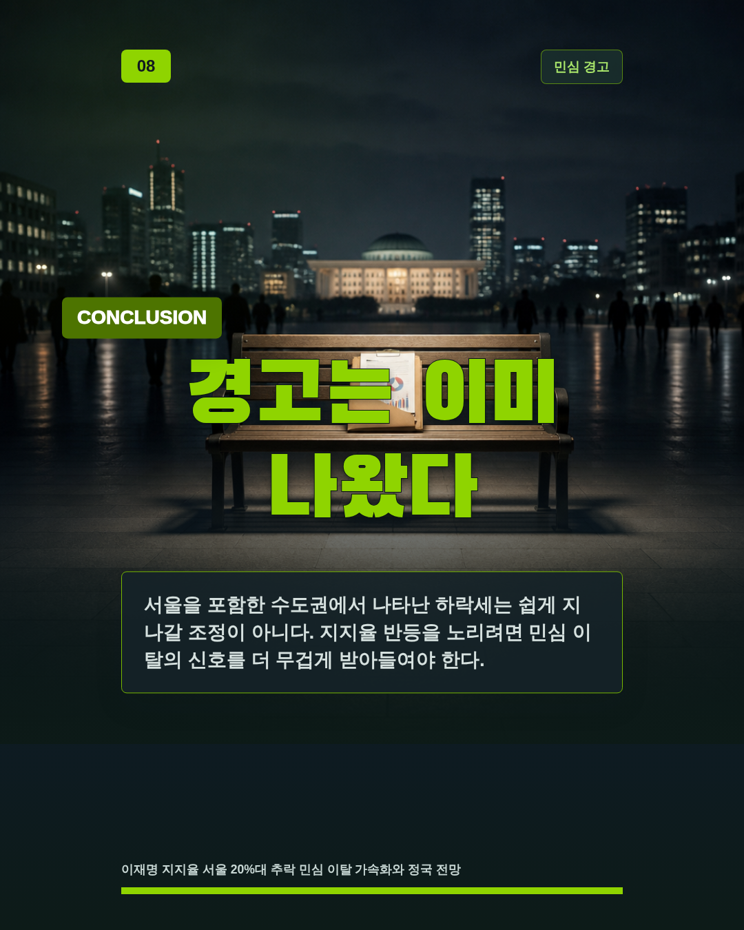 경고는 이미 나왔다