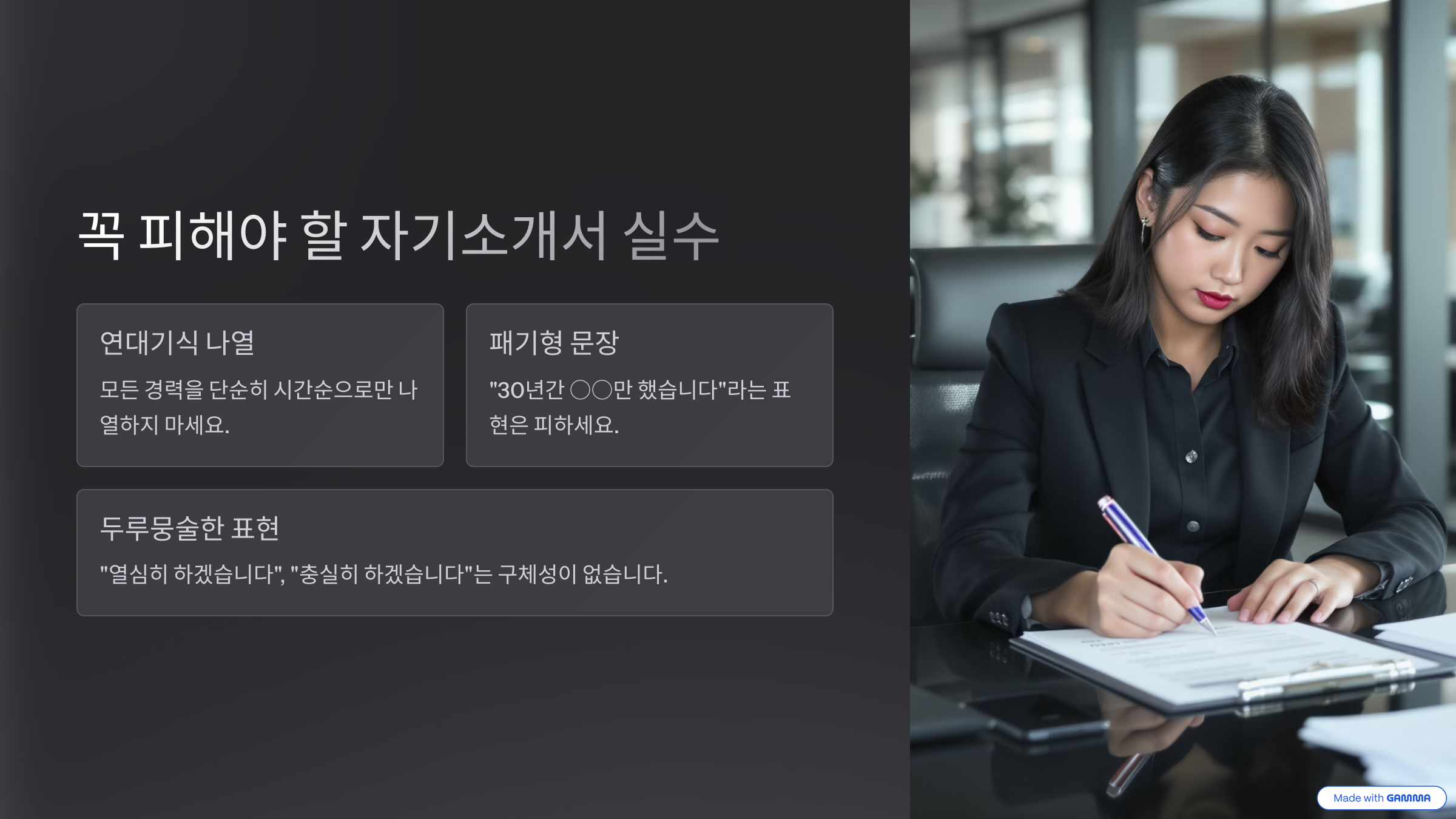 시니어 자기소개서 쓰는 방법