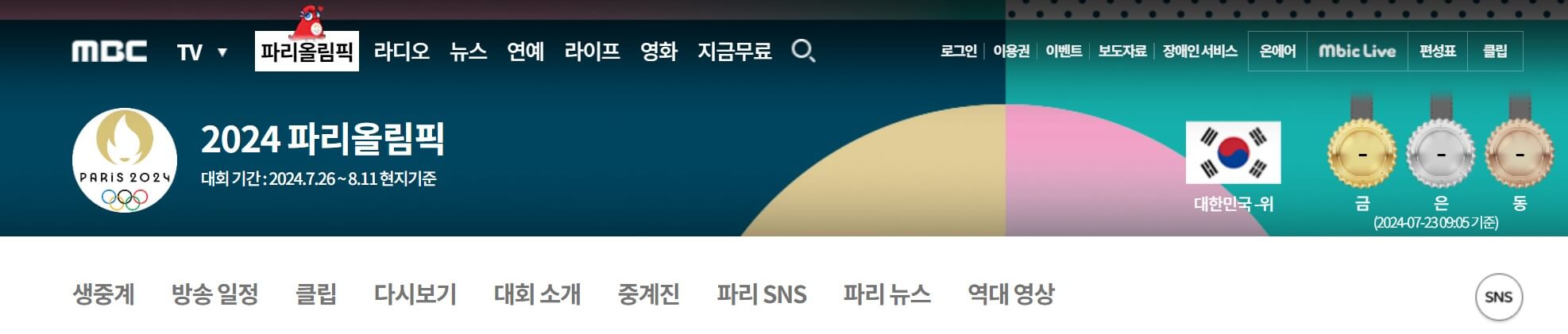 파리 올림픽 근대 5종 한국 국가대표 경기 일정 방송 실시간 중계 총정리