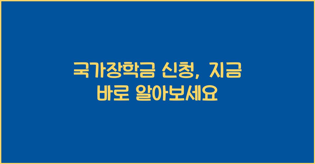 국가장학금 신청