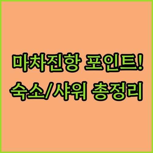 마차진항 방파제 낚시 포인트와 금강산..