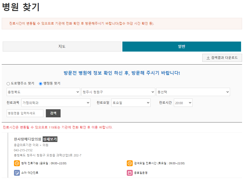 주말문여는병원